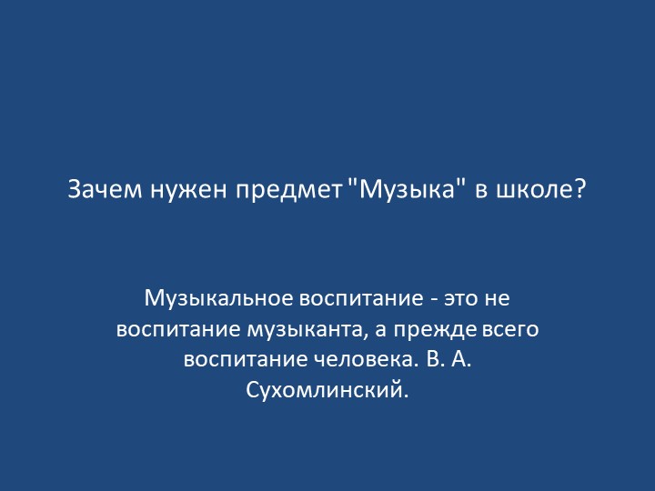 Здоровьесберегающие технологии на уроке музыки. Учебники, Презентации и Подготовка к Экзаменам для Школьников на Klass-Uchebnik.com