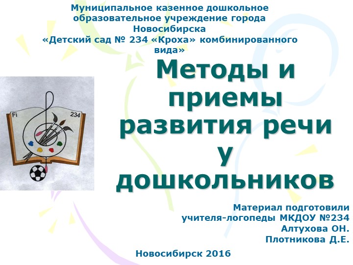 Презентация "Методы и приемы развития речи у дошкольников" Учебники, Презентации и Подготовка к Экзаменам для Школьников на Klass-Uchebnik.com