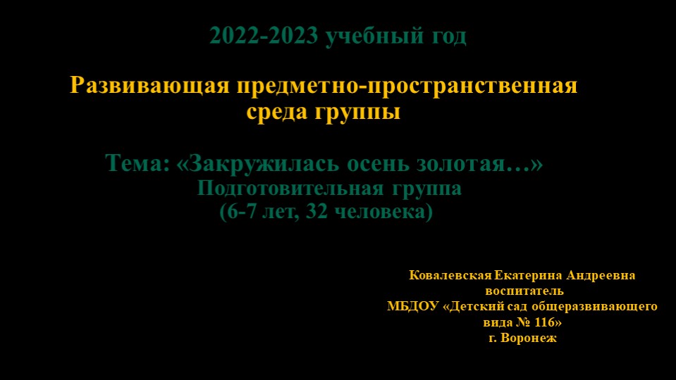 Презентация " Развивающая предметно-пространственная среда". Подготовительная группа. Учебники, Презентации и Подготовка к Экзаменам для Школьников на Klass-Uchebnik.com