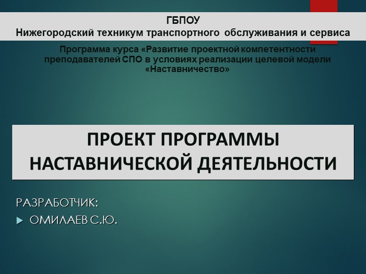 Презентация - "Наставничество в образовательном процессе" Учебники, Презентации и Подготовка к Экзаменам для Школьников на Klass-Uchebnik.com