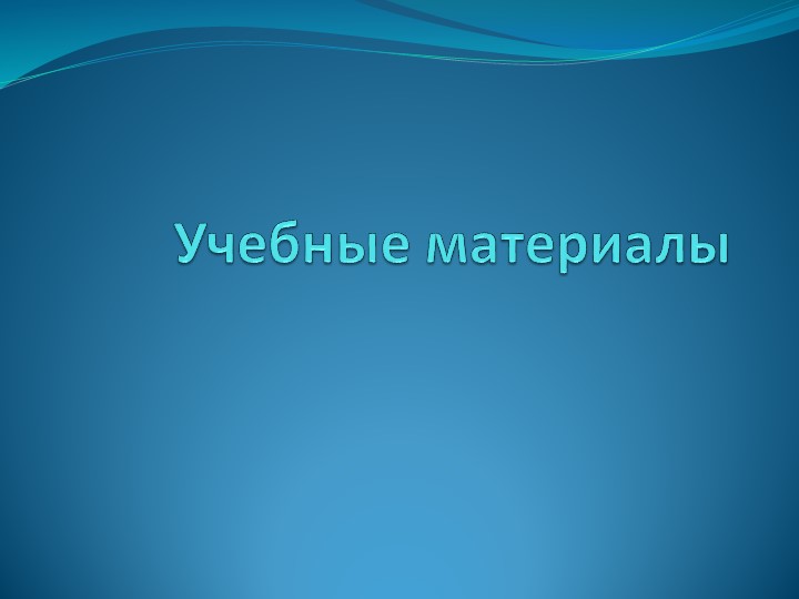 Проектная работа "Школьное лесничество" Учебники, Презентации и Подготовка к Экзаменам для Школьников на Klass-Uchebnik.com