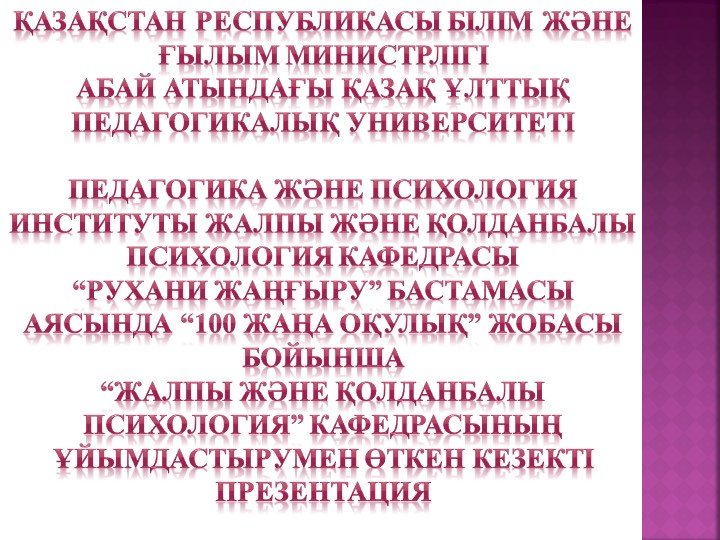 БАҚ адам психикасына әсері Учебники, Презентации и Подготовка к Экзаменам для Школьников на Klass-Uchebnik.com