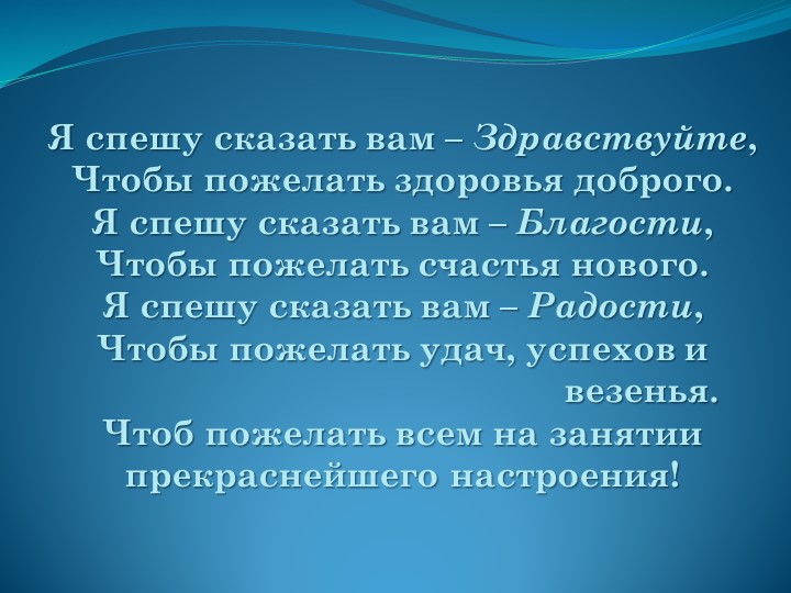 Презентация "Добру откроются сердца" - Учебники, Презентации и Подготовка к Экзаменам для Школьников на Klass-Uchebnik.com