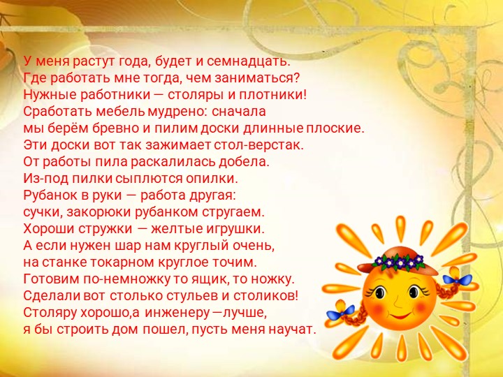 Презентация по технологии "Все профессии важны..." ( 5 класс) Учебники, Презентации и Подготовка к Экзаменам для Школьников на Klass-Uchebnik.com