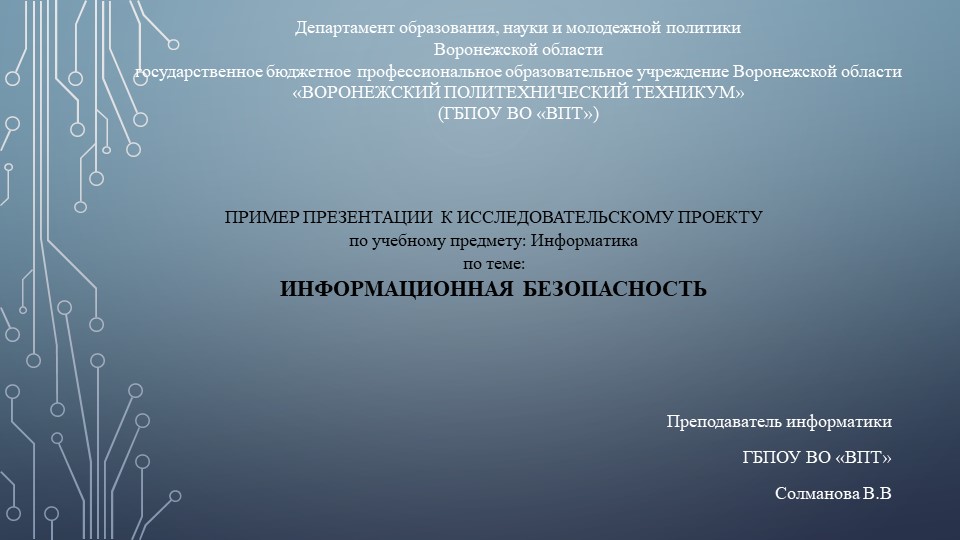 Презентация на тему "Пример презентации к исследовательскому проекту" Учебники, Презентации и Подготовка к Экзаменам для Школьников на Klass-Uchebnik.com