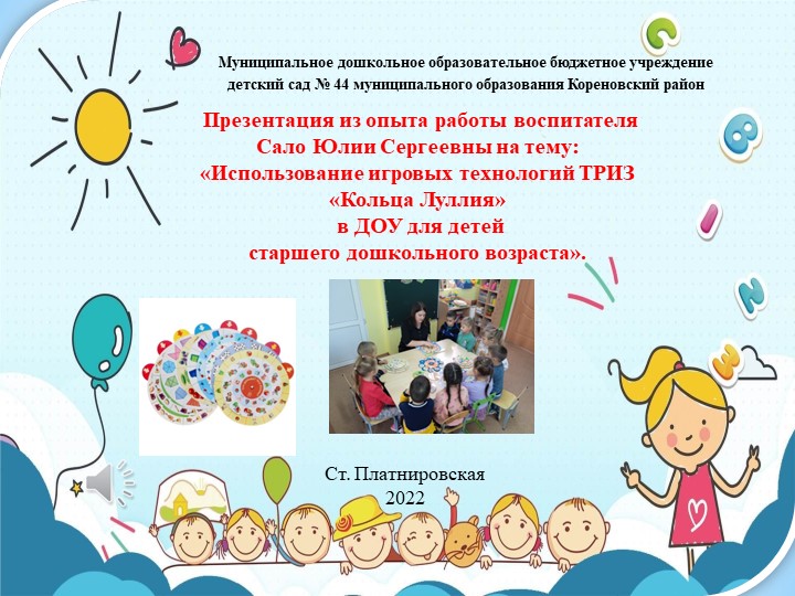 Презентация из опыта работы воспитателя Сало Юлии Сергеевны на тему: «Использование игровых технологий ТРИЗ «Кольца Луллия» в ДОУ для детей старшего дошкольного возраста». Учебники, Презентации и Подготовка к Экзаменам для Школьников на Klass-Uchebnik.com