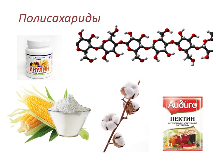 Презентация по химии на тему "Полисахариды" (10 класс) Учебники, Презентации и Подготовка к Экзаменам для Школьников на Klass-Uchebnik.com