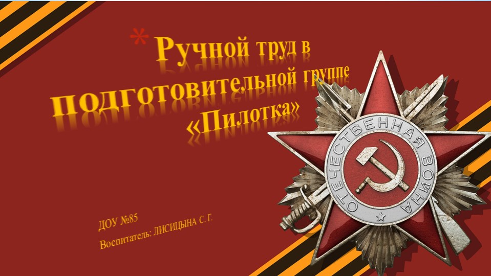 Презентация ОД в подготовительной группе конструирование из бумаги "Пилотка" Учебники, Презентации и Подготовка к Экзаменам для Школьников на Klass-Uchebnik.com