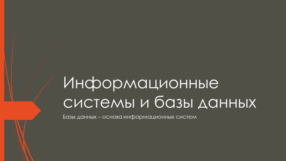 Система и системный подход Учебники, Презентации и Подготовка к Экзаменам для Школьников на Klass-Uchebnik.com