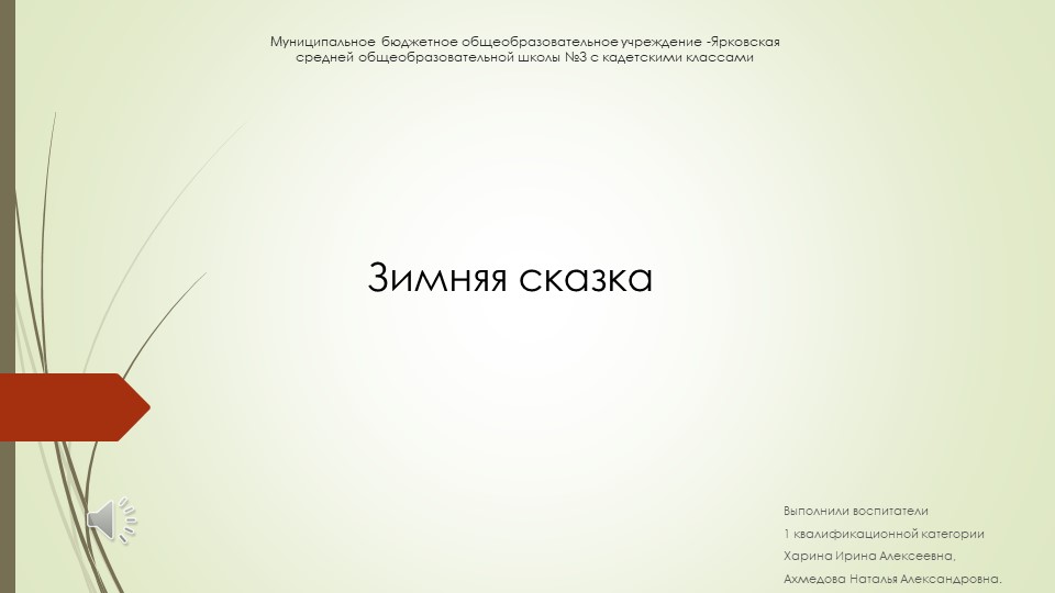 Презентация снежный город (работа с родителями) Учебники, Презентации и Подготовка к Экзаменам для Школьников на Klass-Uchebnik.com