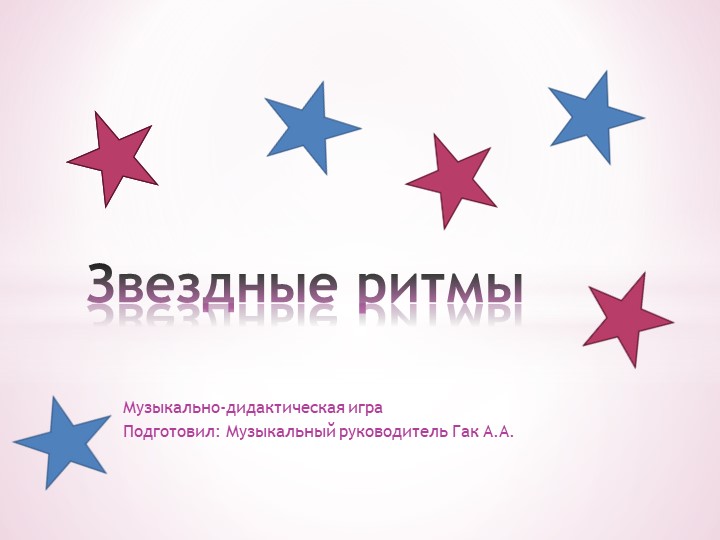 Музыкально-дидактическая игра для детей дошкольного возраста "Звёздные ритмы" Учебники, Презентации и Подготовка к Экзаменам для Школьников на Klass-Uchebnik.com
