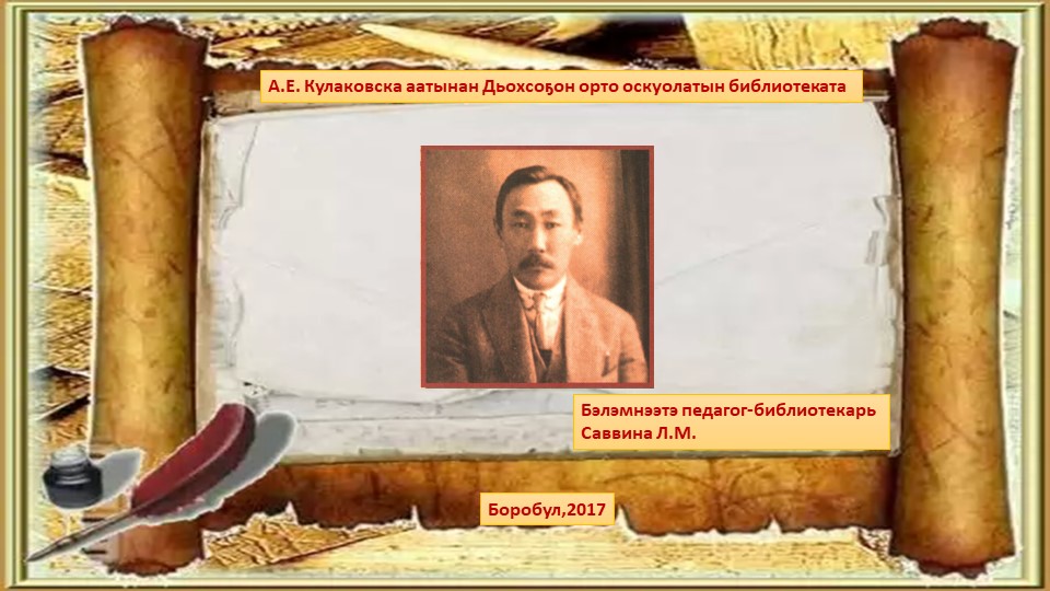 "Алаас уола Алампа" презентация Учебники, Презентации и Подготовка к Экзаменам для Школьников на Klass-Uchebnik.com