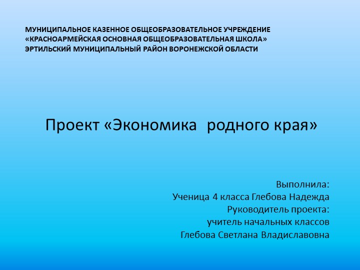 Презентация: "Экономика родного села" Учебники, Презентации и Подготовка к Экзаменам для Школьников на Klass-Uchebnik.com