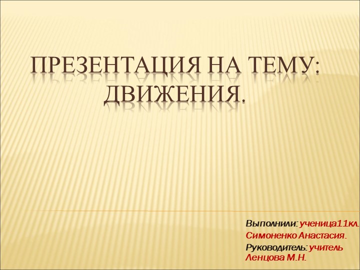 Презентация по геометрии на тему " Движение" 9 класс Учебники, Презентации и Подготовка к Экзаменам для Школьников на Klass-Uchebnik.com