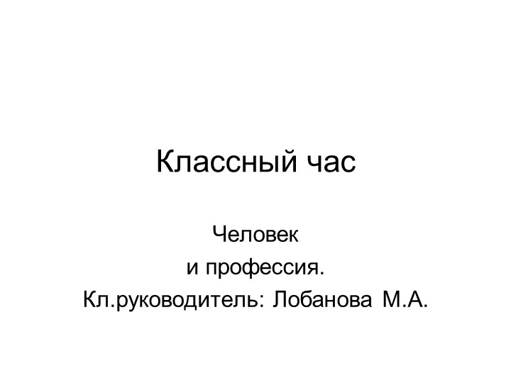 Презентация к классному часу. Учебники, Презентации и Подготовка к Экзаменам для Школьников на Klass-Uchebnik.com
