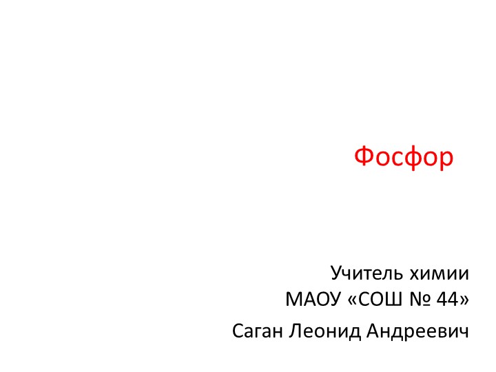 Презентация по химии "Фенолы" Учебники, Презентации и Подготовка к Экзаменам для Школьников на Klass-Uchebnik.com