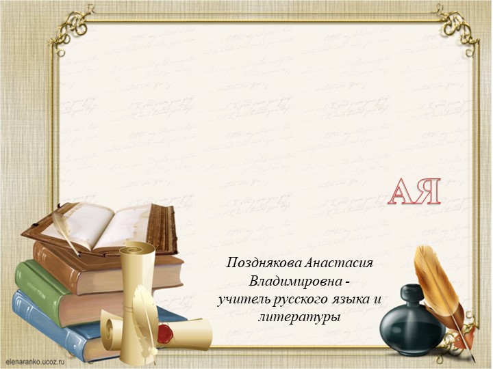 Правописание суффиксов глаголов и глагольных форм. Учебники, Презентации и Подготовка к Экзаменам для Школьников на Klass-Uchebnik.com