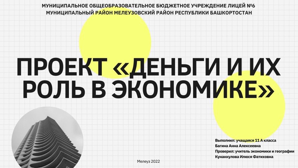 Презентация по экономике на тему "Деньги" Учебники, Презентации и Подготовка к Экзаменам для Школьников на Klass-Uchebnik.com