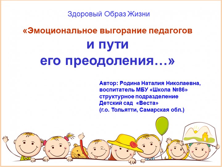 Презентация "Эмоциональное выгорание педагогов и пути его преодоления" Учебники, Презентации и Подготовка к Экзаменам для Школьников на Klass-Uchebnik.com