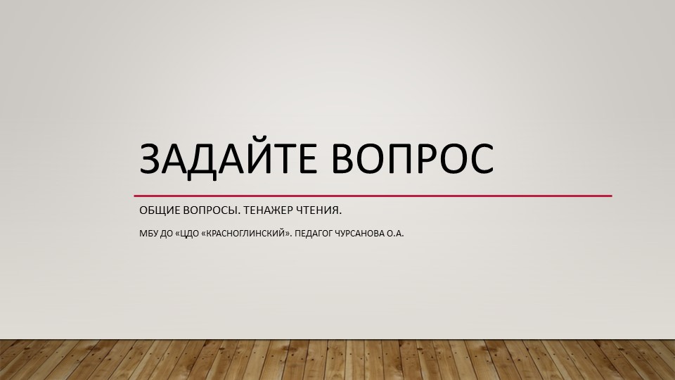Презентация по английскому языку "Общие вопросы" Учебники, Презентации и Подготовка к Экзаменам для Школьников на Klass-Uchebnik.com