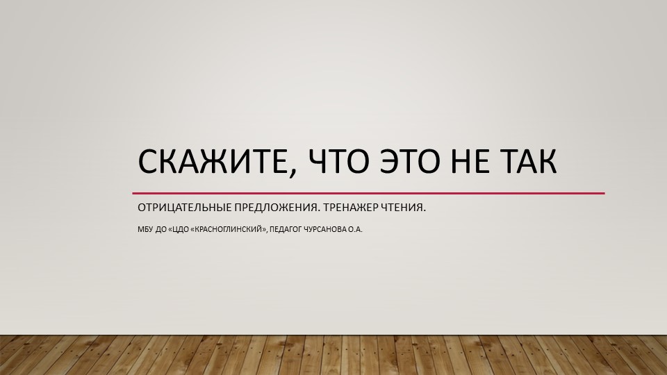 Презентация по английскому языку "Отрицательные предложения" Учебники, Презентации и Подготовка к Экзаменам для Школьников на Klass-Uchebnik.com