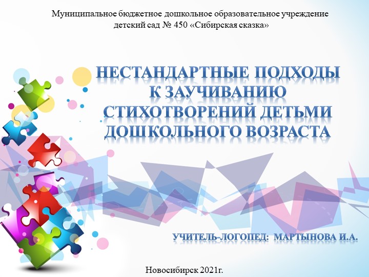 Презентация "НЕСТАНДАРТНЫЕ ПОДХОДЫ К ЗАУЧИВАНИЮ СТИХОТВОРЕНИЙ ДЕТЬМИ ДОШКОЛЬНОГО ВОЗРАСТА с ОВЗ Учебники, Презентации и Подготовка к Экзаменам для Школьников на Klass-Uchebnik.com