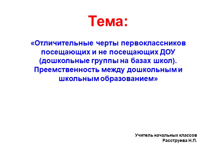 Презентация на тему " Отличительные черты первоклассников.." Учебники, Презентации и Подготовка к Экзаменам для Школьников на Klass-Uchebnik.com