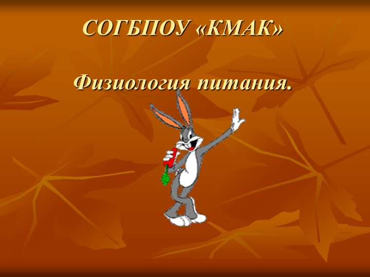 Презентационный урок "Общие сведения о физиологии человека" Учебники, Презентации и Подготовка к Экзаменам для Школьников на Klass-Uchebnik.com