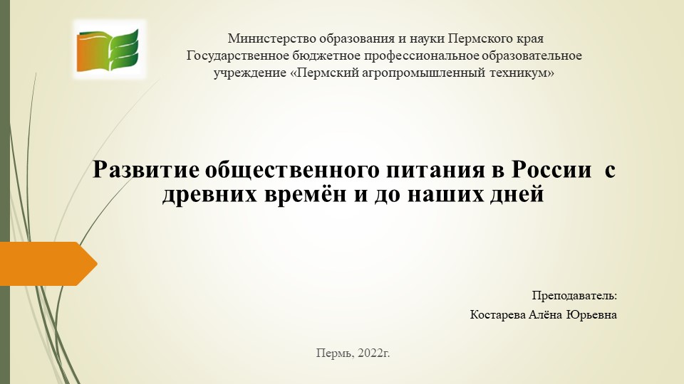 Презентация по введении в специальность для студентов Поварского и кондитерского дела "История общественного питания в России Учебники, Презентации и Подготовка к Экзаменам для Школьников на Klass-Uchebnik.com