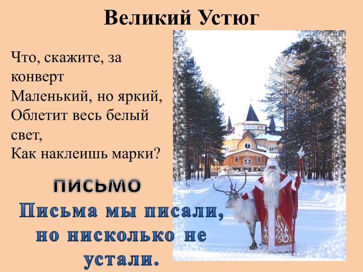 Презентация к уроку-панораме "Как путешествует письмо"(1 класс) Учебники, Презентации и Подготовка к Экзаменам для Школьников на Klass-Uchebnik.com