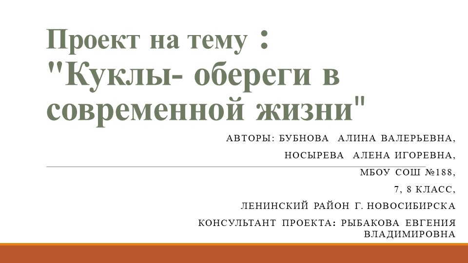 Презентация по технологии на тему: куклы-обереги в современной жизни Учебники, Презентации и Подготовка к Экзаменам для Школьников на Klass-Uchebnik.com
