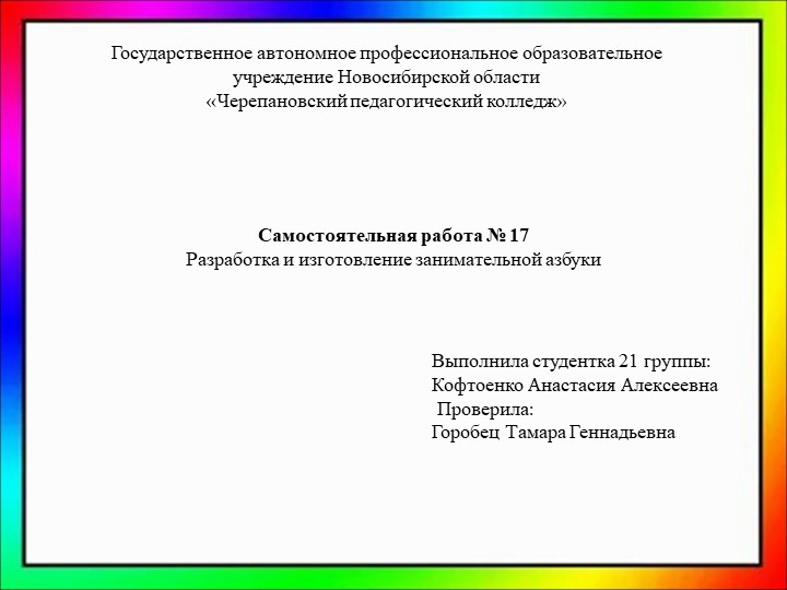 Саммостоятельная работа "Занимательная азбука" Учебники, Презентации и Подготовка к Экзаменам для Школьников на Klass-Uchebnik.com