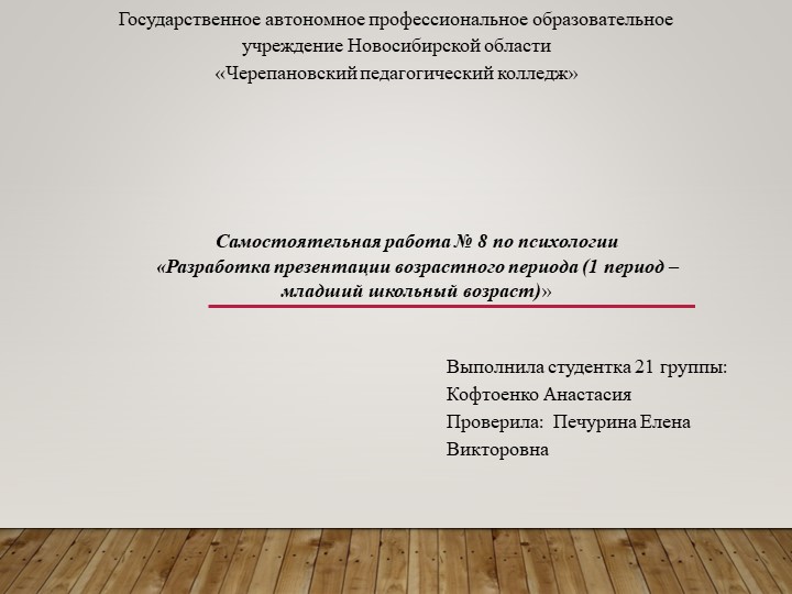 Разработка презентации возрастного периода (1 период – младший школьный возраст) Учебники, Презентации и Подготовка к Экзаменам для Школьников на Klass-Uchebnik.com
