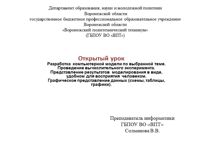 Презентация по информатике "Разработка компьютерной модели" Учебники, Презентации и Подготовка к Экзаменам для Школьников на Klass-Uchebnik.com