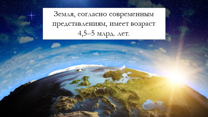 Презентация " Геологическое время" Учебники, Презентации и Подготовка к Экзаменам для Школьников на Klass-Uchebnik.com
