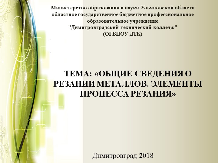 Презентация "Общие сведения о резании металлов" Учебники, Презентации и Подготовка к Экзаменам для Школьников на Klass-Uchebnik.com
