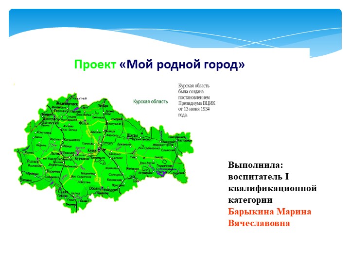 Презентация на тему "Рыльск - мой любимый город" - Учебники, Презентации и Подготовка к Экзаменам для Школьников на Klass-Uchebnik.com