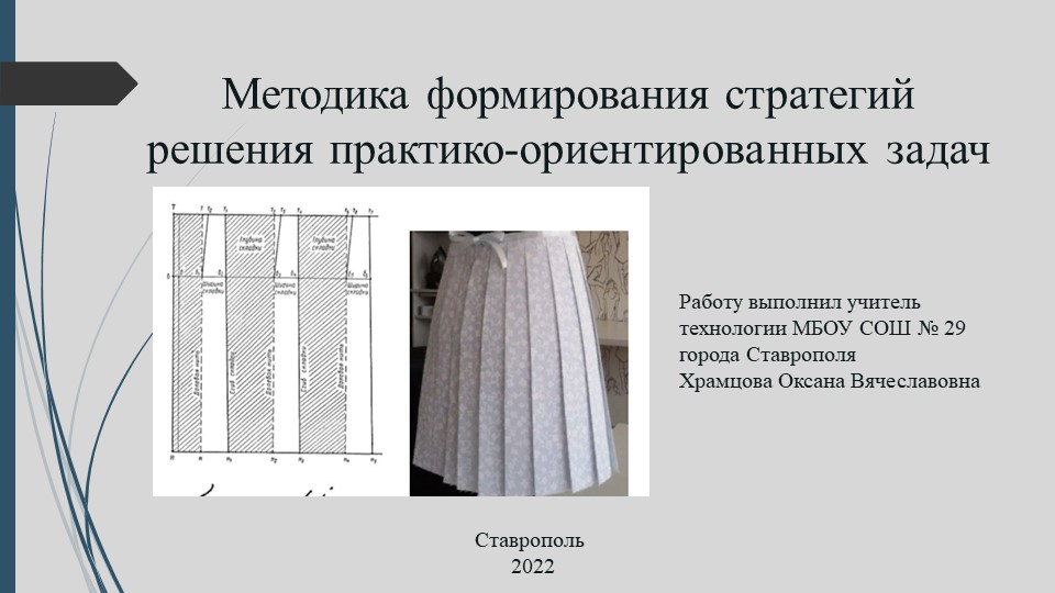Система работы учителя технологии в условиях реализации концепции преподавания учебного предмета Технология Учебники, Презентации и Подготовка к Экзаменам для Школьников на Klass-Uchebnik.com