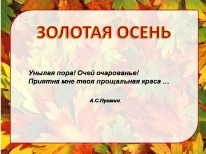 Презентация у уроку "Осень в произведениях русских писателей" Учебники, Презентации и Подготовка к Экзаменам для Школьников на Klass-Uchebnik.com