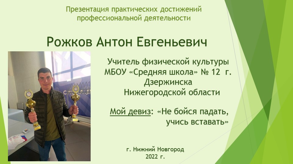 Формирование мотивации к лыжной подготовки, при проведении уроков физкультуры Учебники, Презентации и Подготовка к Экзаменам для Школьников на Klass-Uchebnik.com