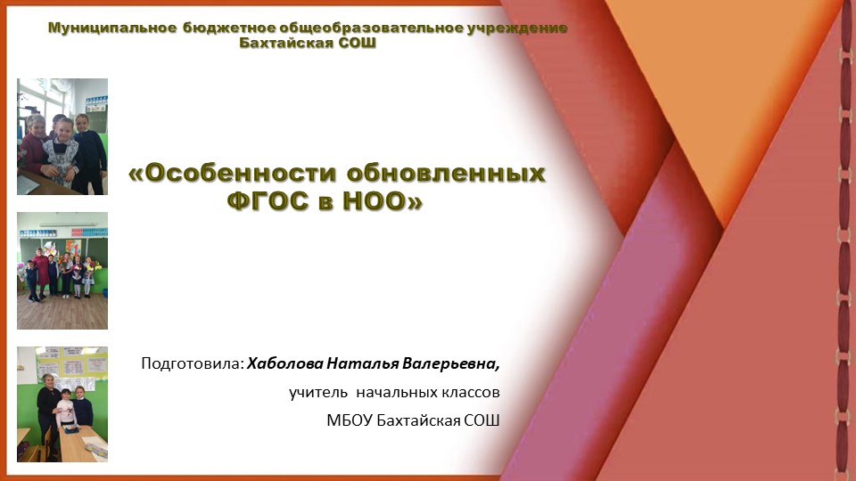 Презентация к выступлению на РМО учителей начальных классов "Особенности обновленных ФГОС НОО"" Учебники, Презентации и Подготовка к Экзаменам для Школьников на Klass-Uchebnik.com