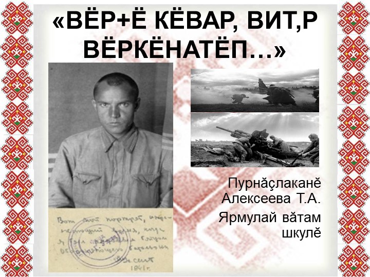 Презентация по чувашской литературе " Яков Ухсай2" - Учебники, Презентации и Подготовка к Экзаменам для Школьников на Klass-Uchebnik.com