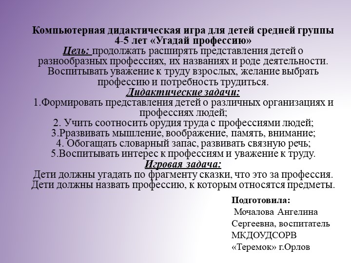 Дидактическая игра на ИКТ-оборудование "Угадай профессию" Учебники, Презентации и Подготовка к Экзаменам для Школьников на Klass-Uchebnik.com
