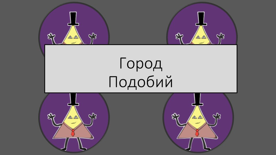 Урок - обобщения по теме "Подобие треугольников" Учебники, Презентации и Подготовка к Экзаменам для Школьников на Klass-Uchebnik.com