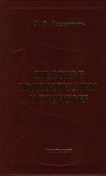 Справочник по правописанию и стилистике - Розенталь Д.Э. - Учебники, Презентации и Подготовка к Экзаменам для Школьников на Klass-Uchebnik.com