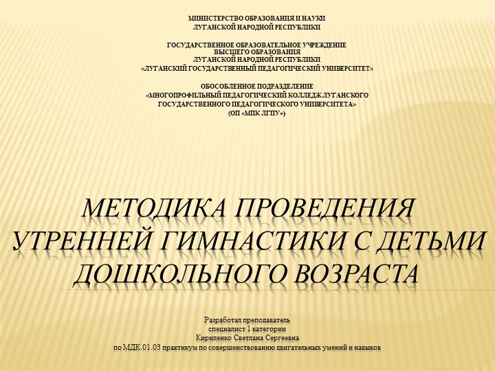 Методика проведения утренней гимнастики в ДОУ Учебники, Презентации и Подготовка к Экзаменам для Школьников на Klass-Uchebnik.com
