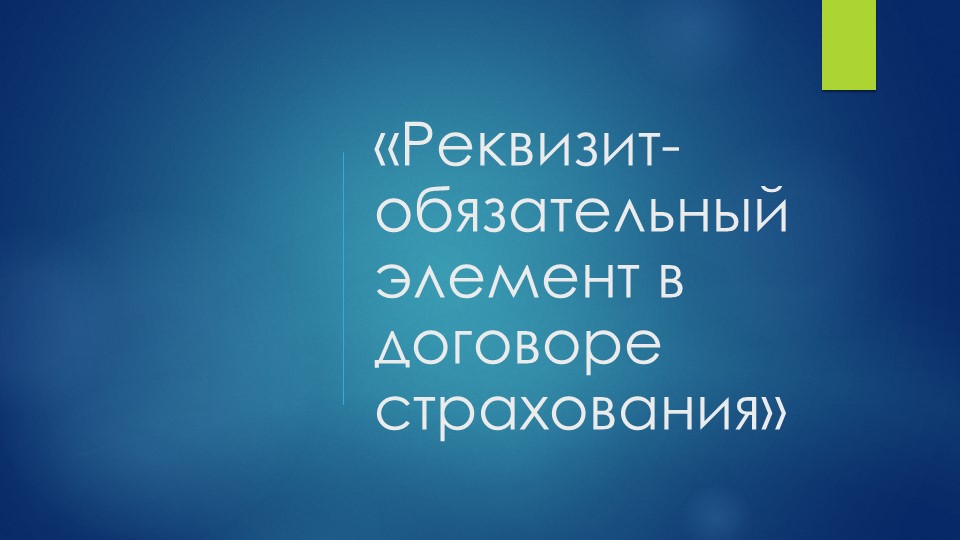 Презентация по МДК 03.01. "Документальное и программное обеспечение СО" Учебники, Презентации и Подготовка к Экзаменам для Школьников на Klass-Uchebnik.com
