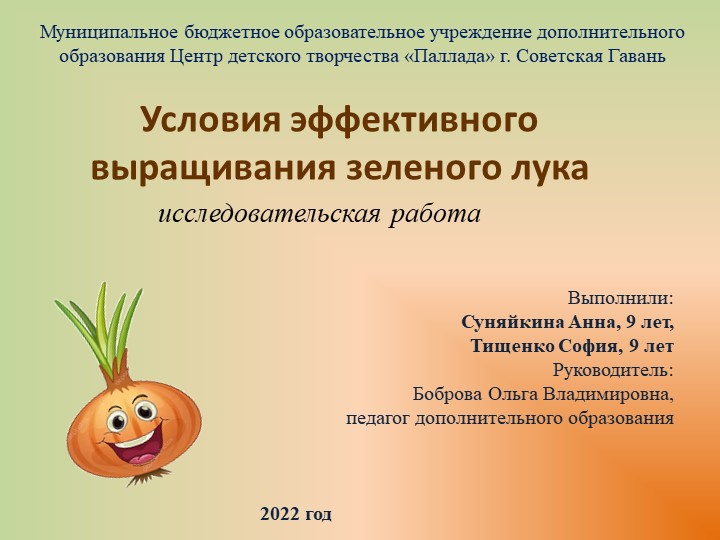 Презентация "Условия эффективного выращивания зелёного лука" (3 класс) Учебники, Презентации и Подготовка к Экзаменам для Школьников на Klass-Uchebnik.com