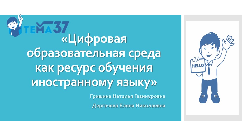«Эффективное образовательное пространство как условие повышения качества образования в МБОУ Многопрофильный лицей № 37 НМР РТ» Учебники, Презентации и Подготовка к Экзаменам для Школьников на Klass-Uchebnik.com