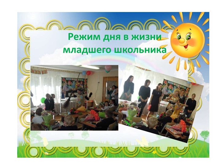 Презентация на тему "Распорядок дня" Учебники, Презентации и Подготовка к Экзаменам для Школьников на Klass-Uchebnik.com